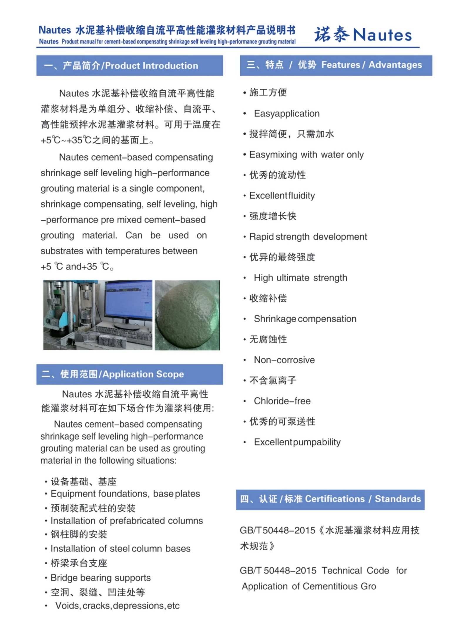 诺泰（Nautes）陆（海上风电基础灌浆料）、汽轮机发电机组基础灌浆料产品说明书26.5.15_02.jpg
